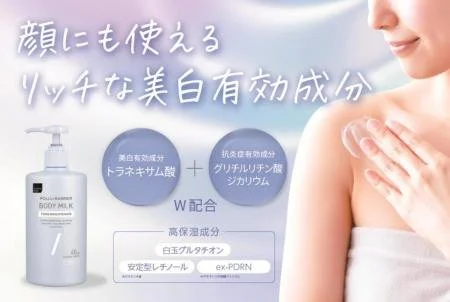 マツキヨ マツキヨ「ポリュバリア ボディミルク トーンブライトニング」新発売【2026年4月】全身美白ケアが1本で 2,178円